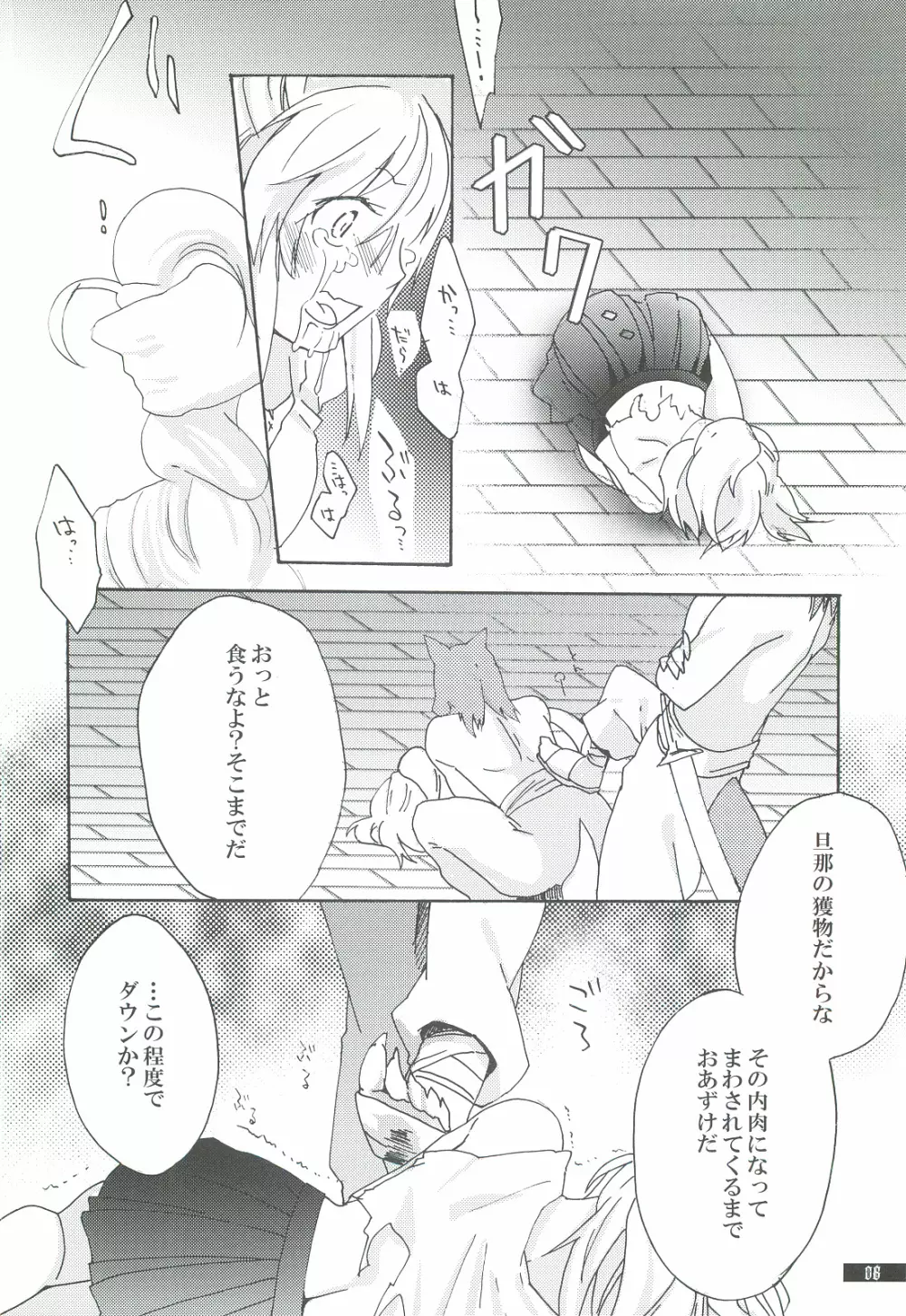 星屑輪舞3 Page.8