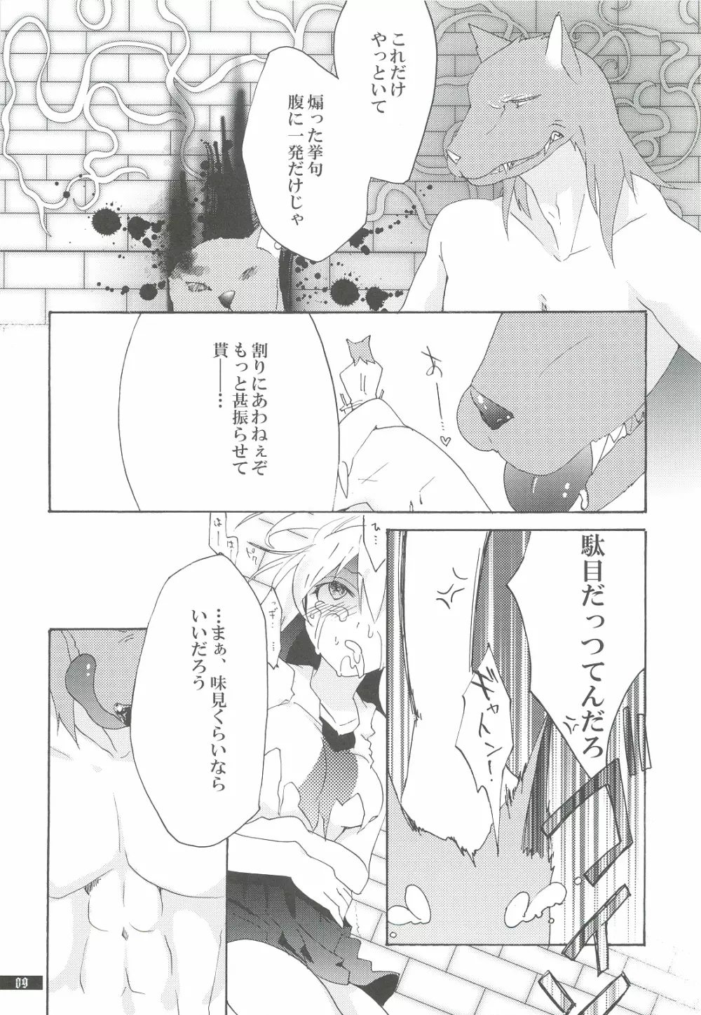 星屑輪舞3 Page.9