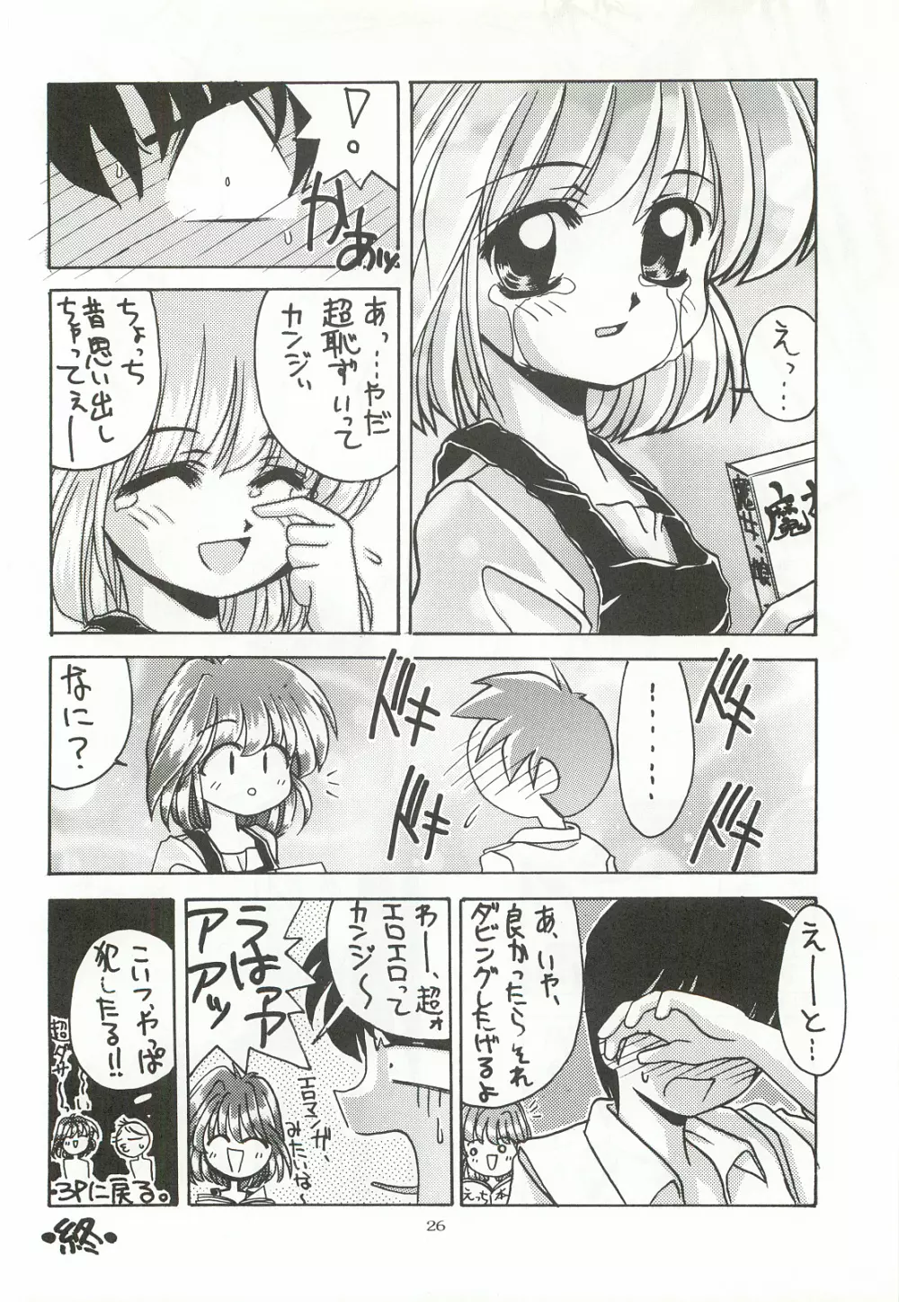 ORGEL3 featuring 朝日奈夕子 Page.25