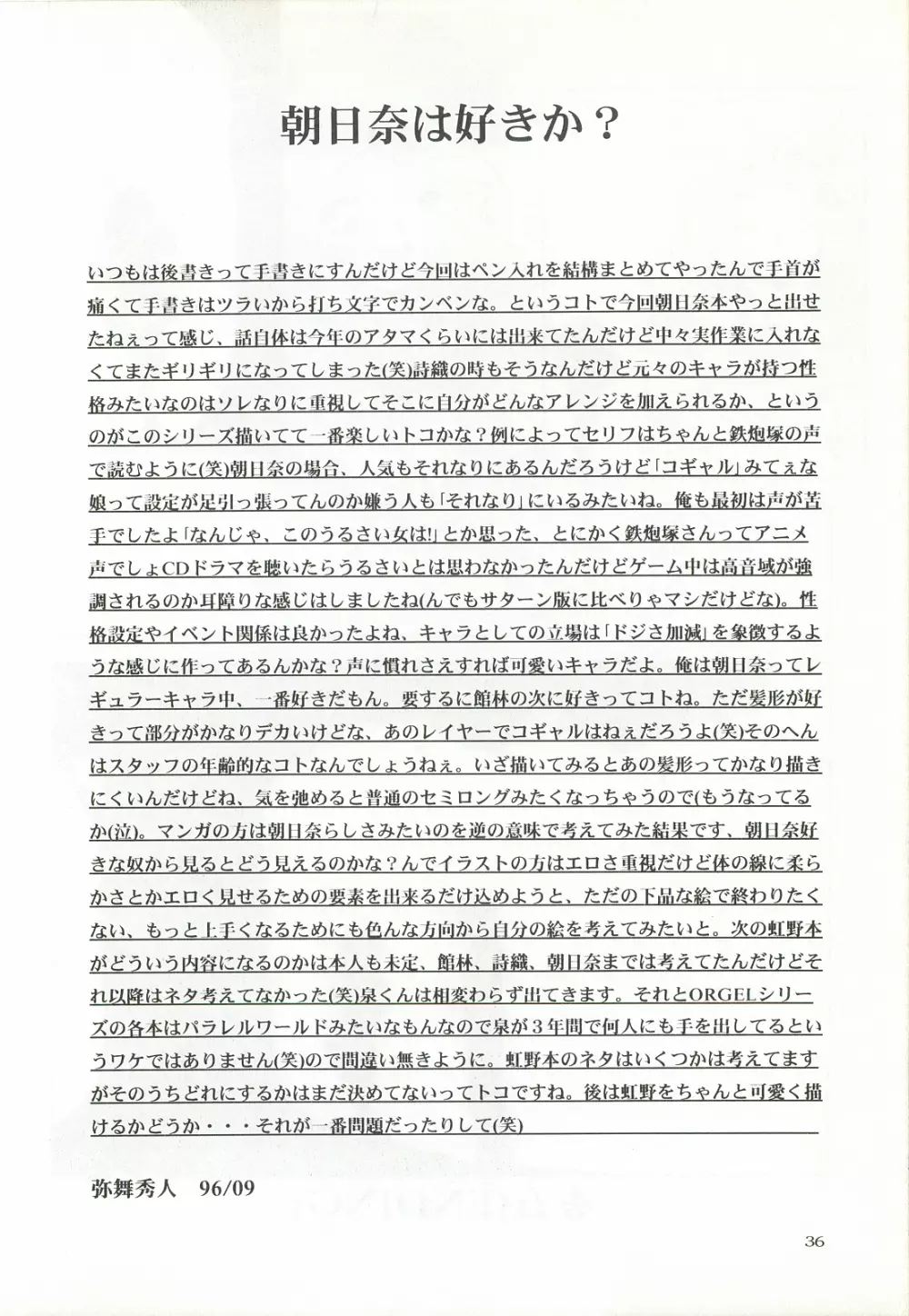 ORGEL3 featuring 朝日奈夕子 Page.35