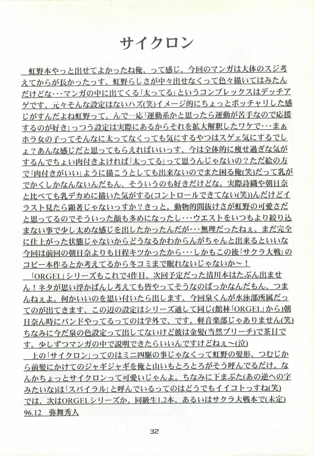 ORGEL4 featuring 虹野沙希 Page.31