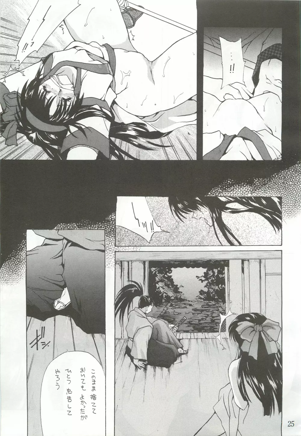 櫻花綺譚 Page.24