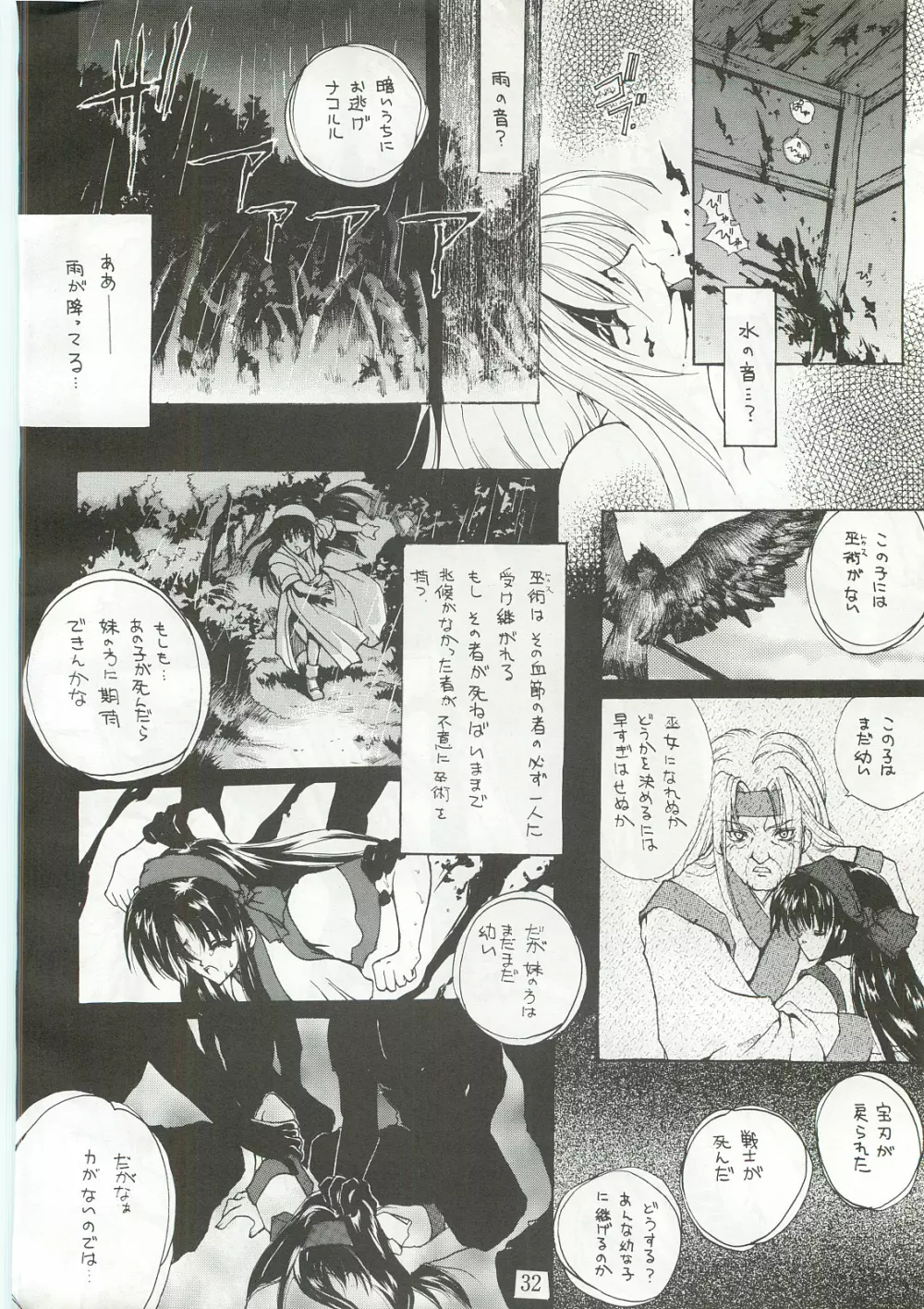 櫻花綺譚 Page.31