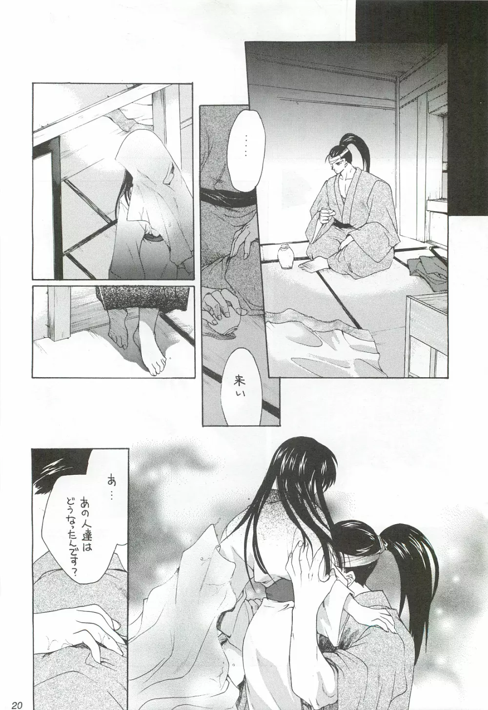 櫻花綺譚・参 Page.19
