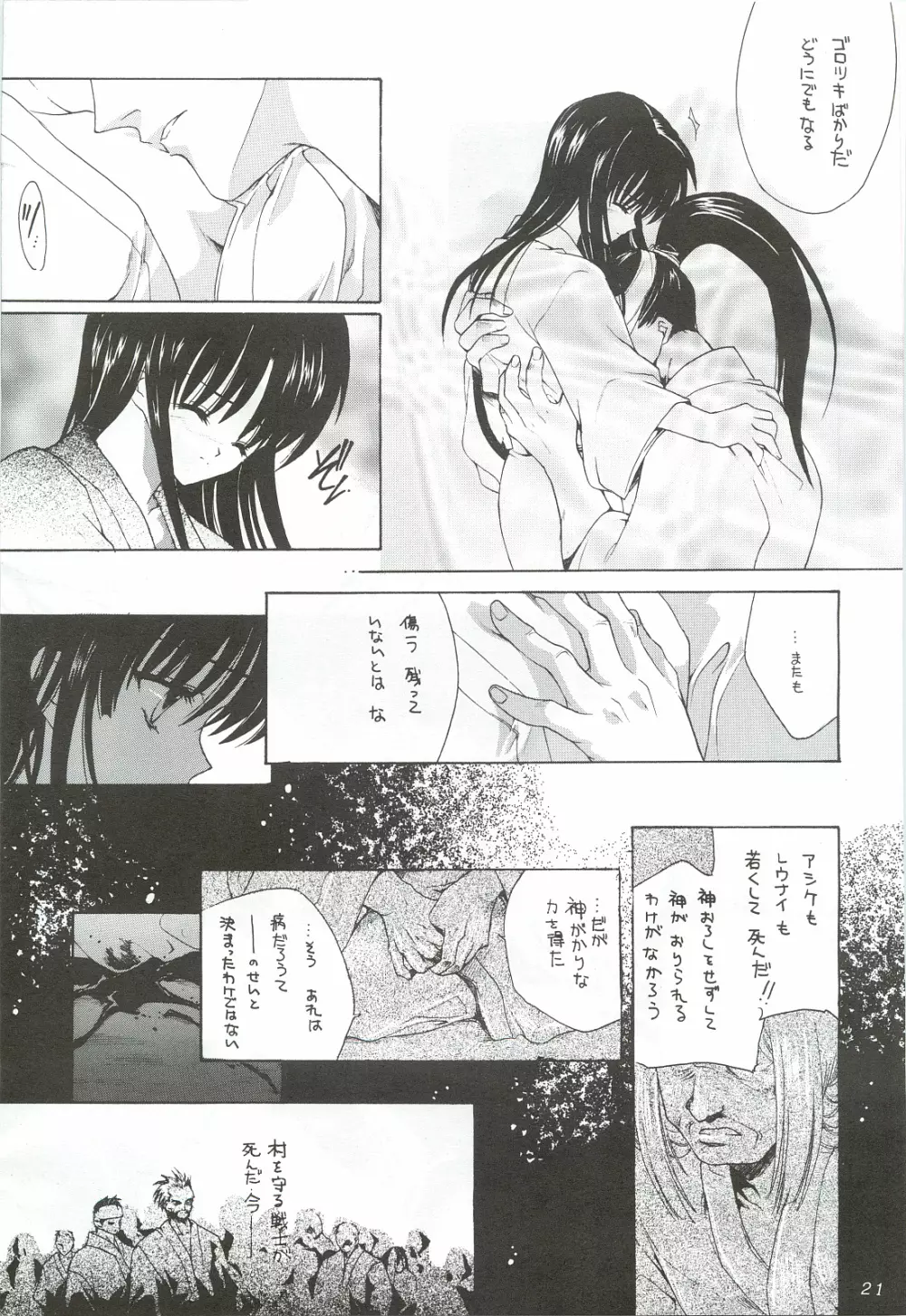 櫻花綺譚・参 Page.20