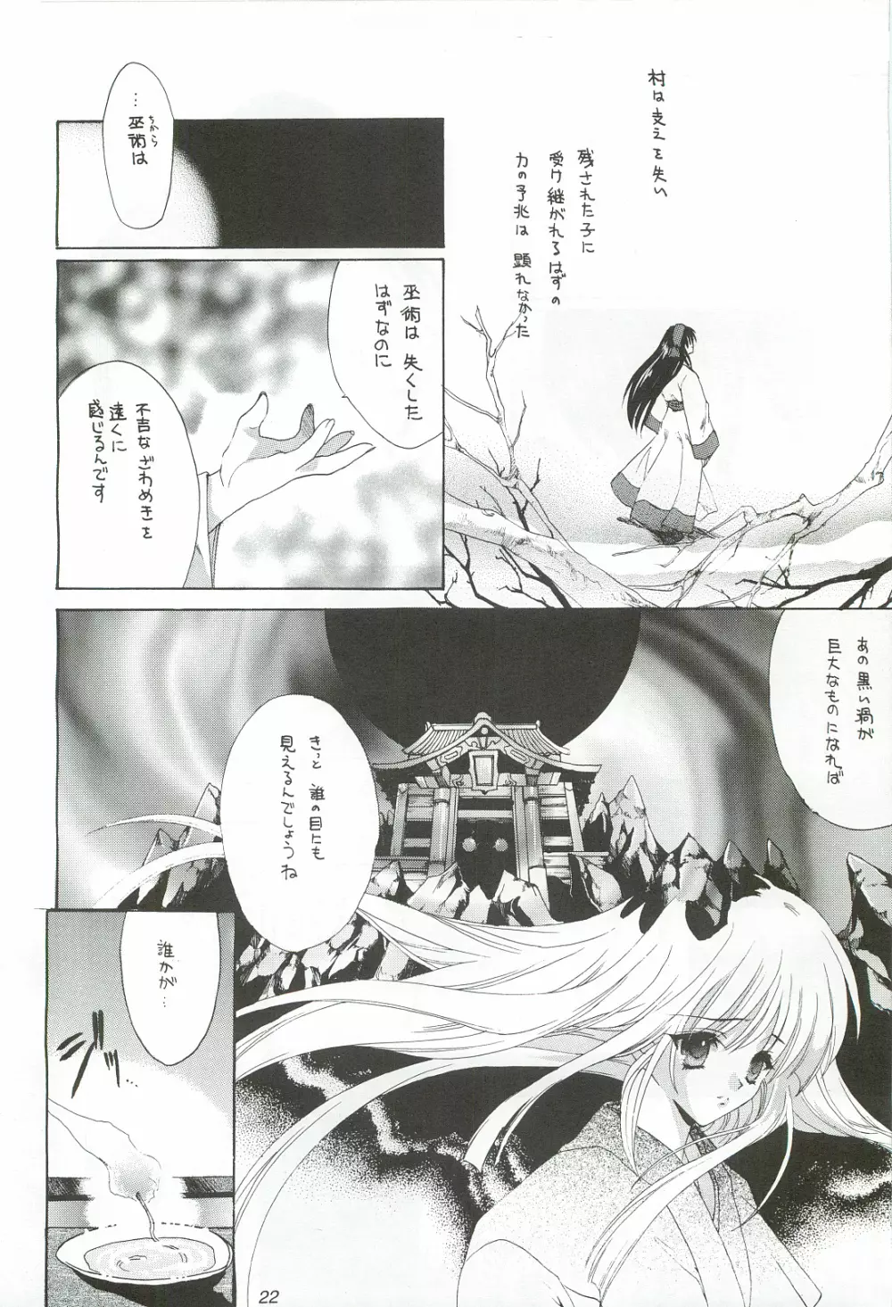 櫻花綺譚・参 Page.21