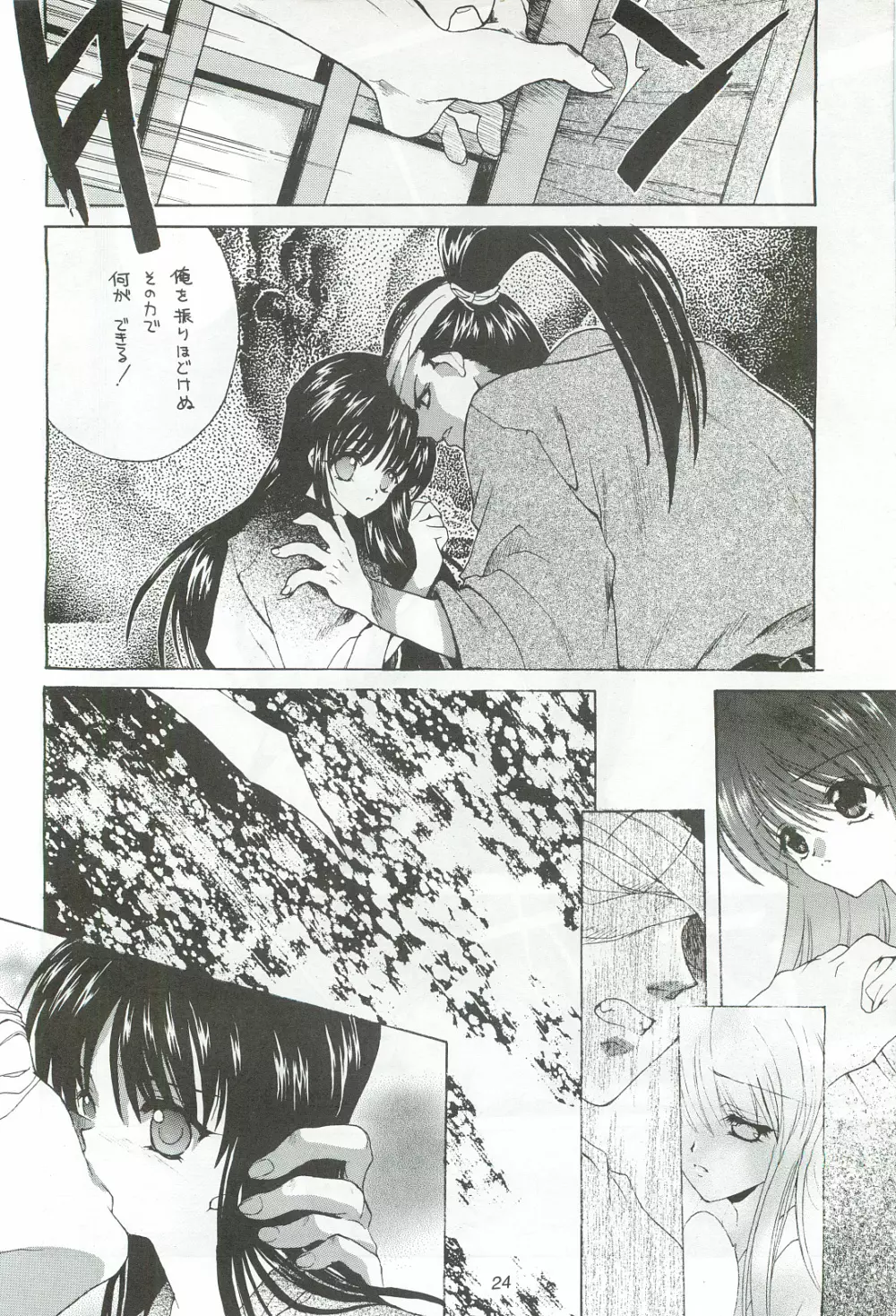 櫻花綺譚・参 Page.23