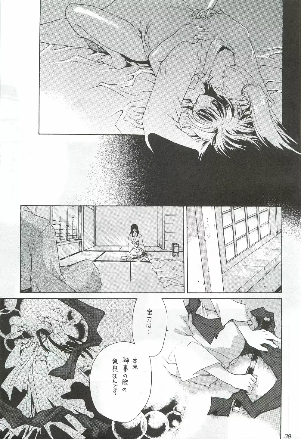 櫻花綺譚・参 Page.38