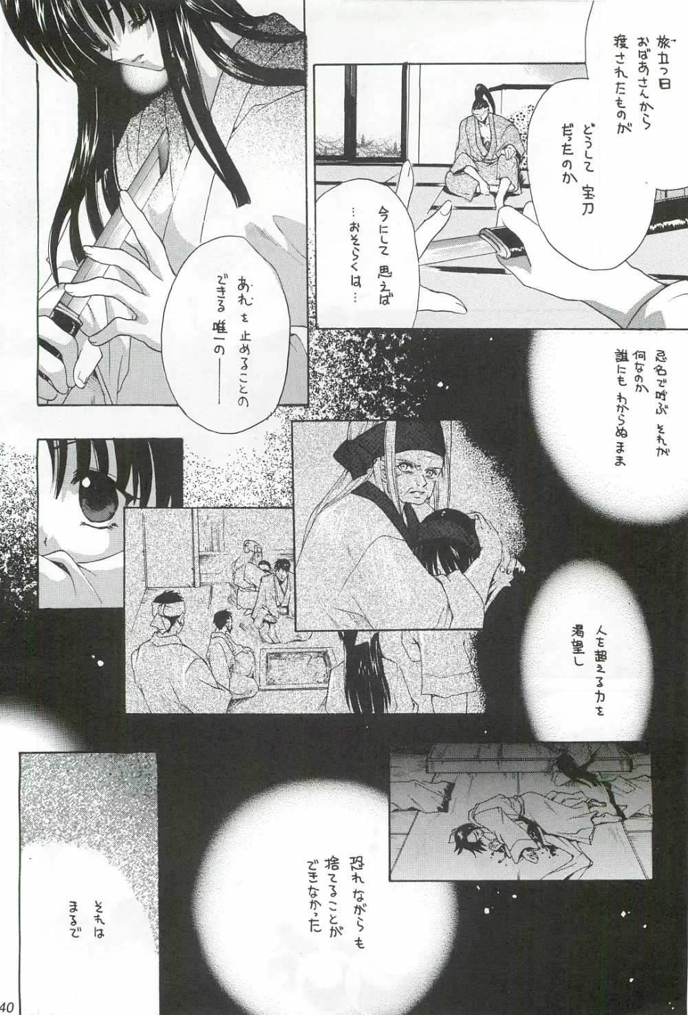 櫻花綺譚・参 Page.39