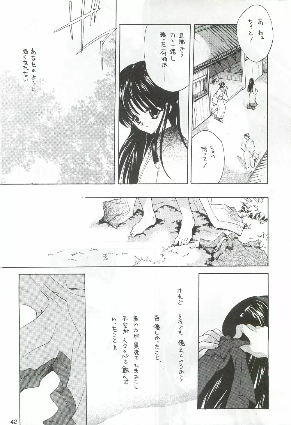 櫻花綺譚・参 Page.41
