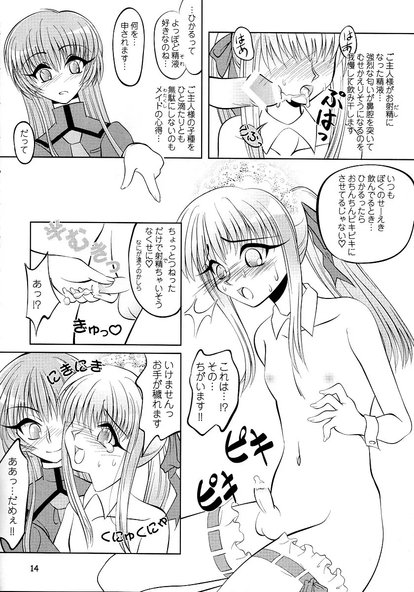 オトコノ娘で行こう!! Page.15