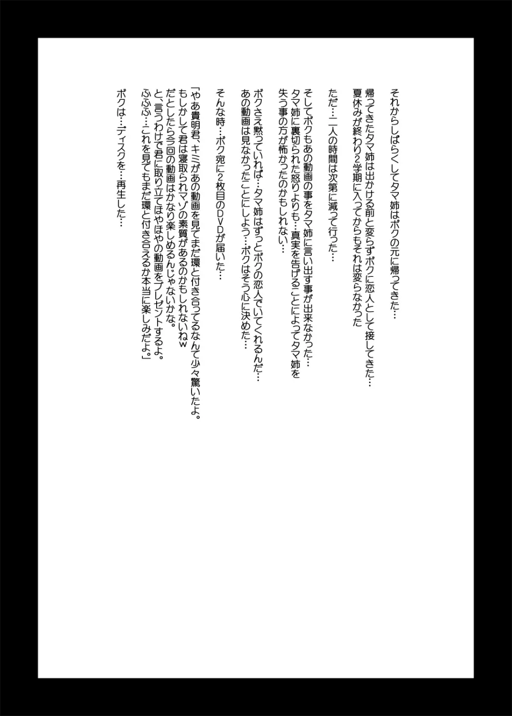 タマネトラレ 俺のタマ姉があんなキモオタに… Page.20