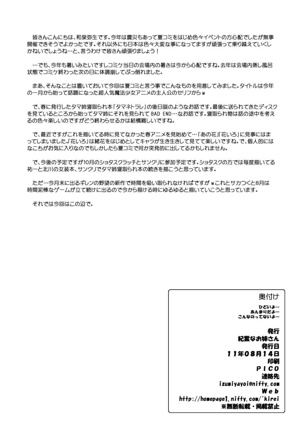 ひどいよ あんまりだよ こんなのってないよ… Page.12