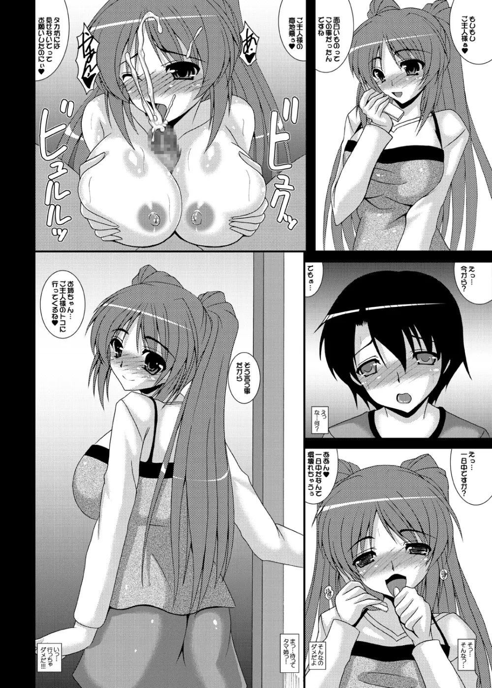 ひどいよ あんまりだよ こんなのってないよ… Page.4