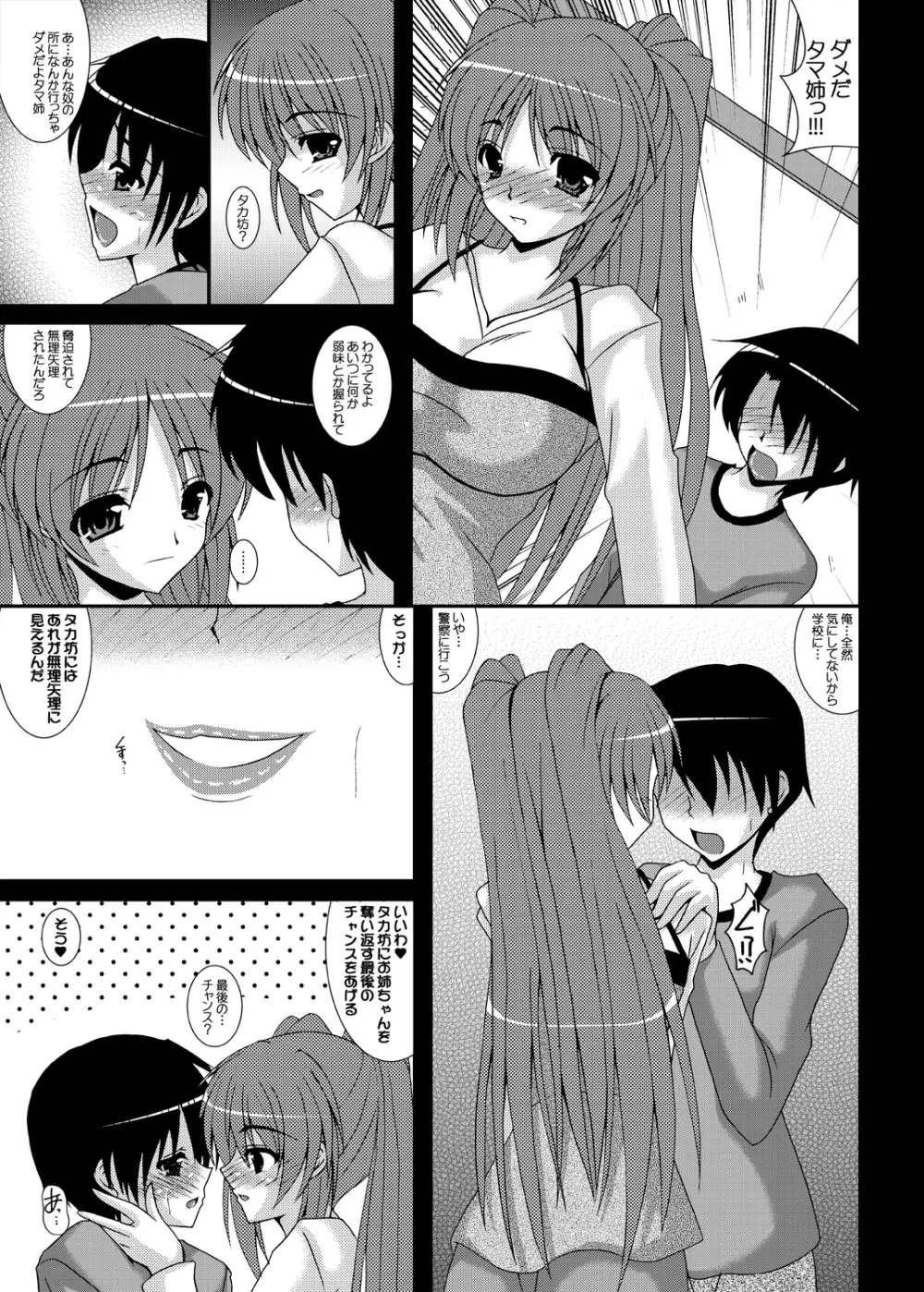 ひどいよ あんまりだよ こんなのってないよ… Page.5