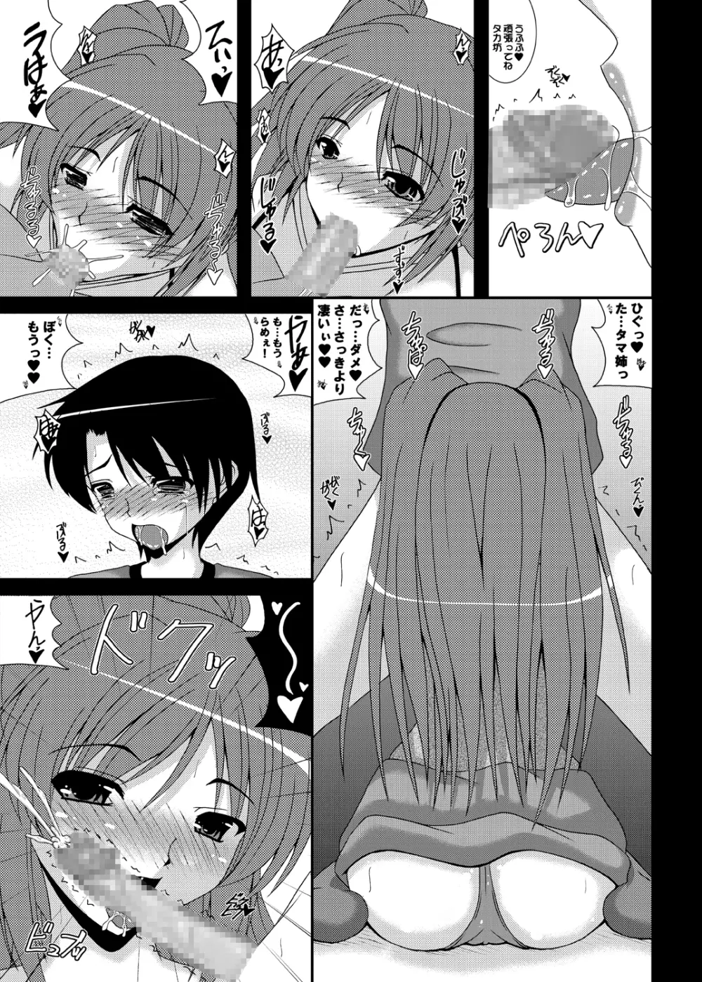 ひどいよ あんまりだよ こんなのってないよ… Page.7