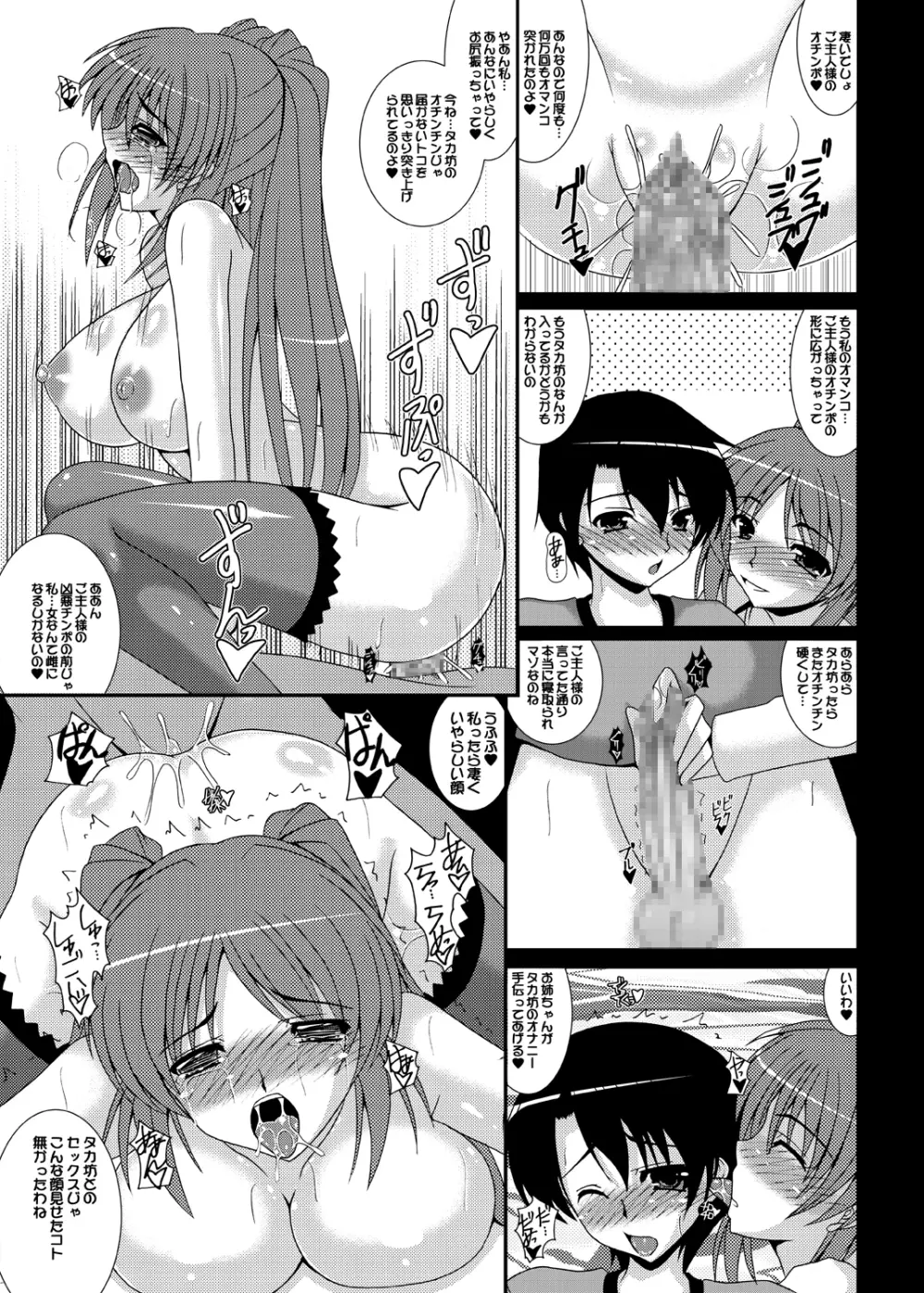 ひどいよ あんまりだよ こんなのってないよ… Page.9