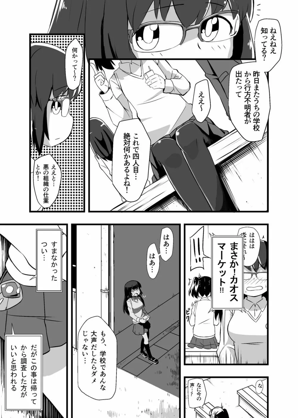 悪の組織に敗北して陵辱される変身ヒロインプリズムクラウン Page.13