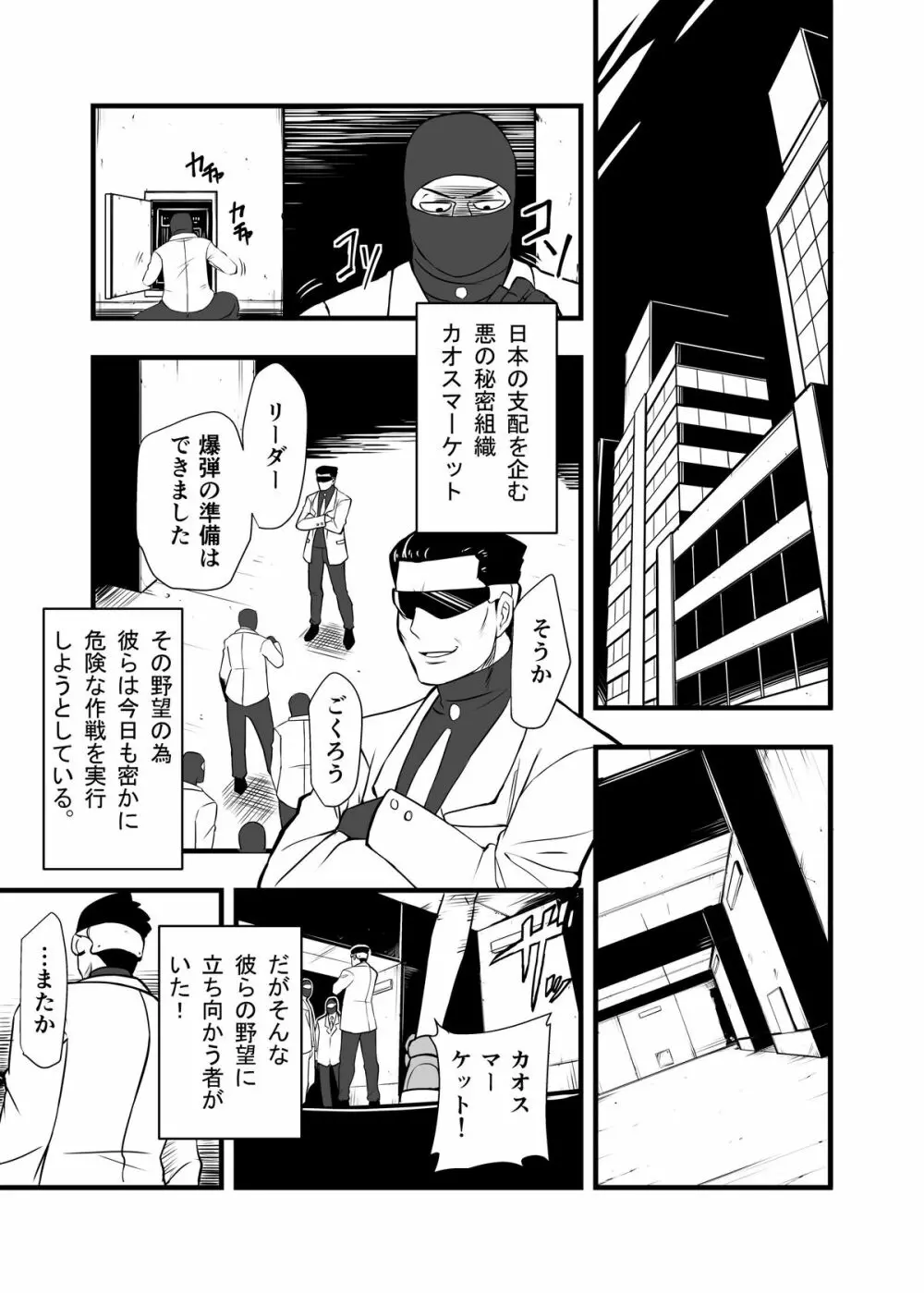 悪の組織に敗北して陵辱される変身ヒロインプリズムクラウン Page.3