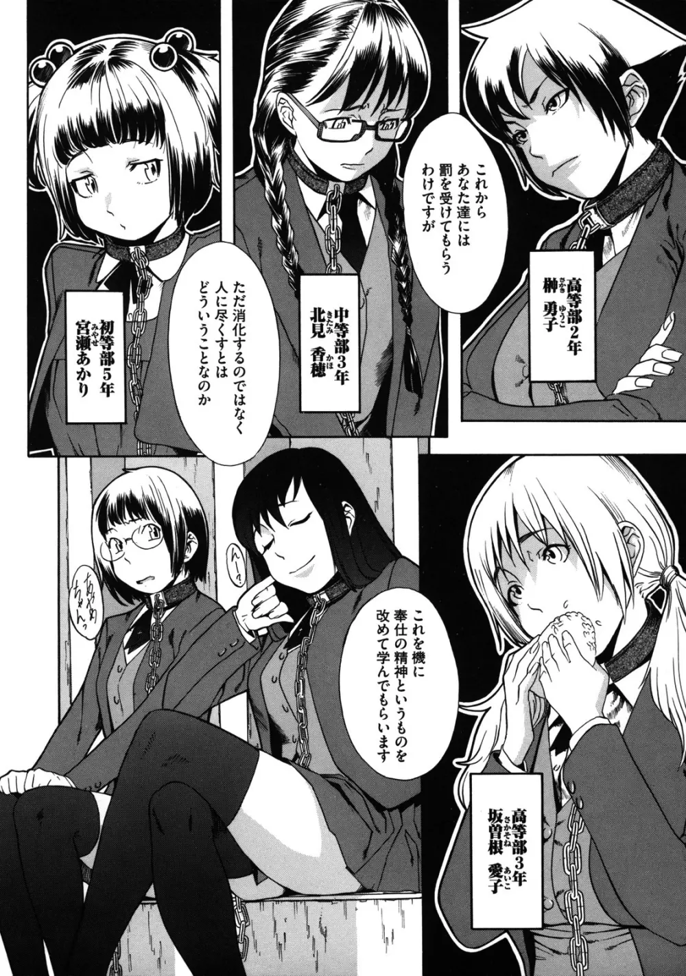 聖ペナルティ学園 獄 Page.10