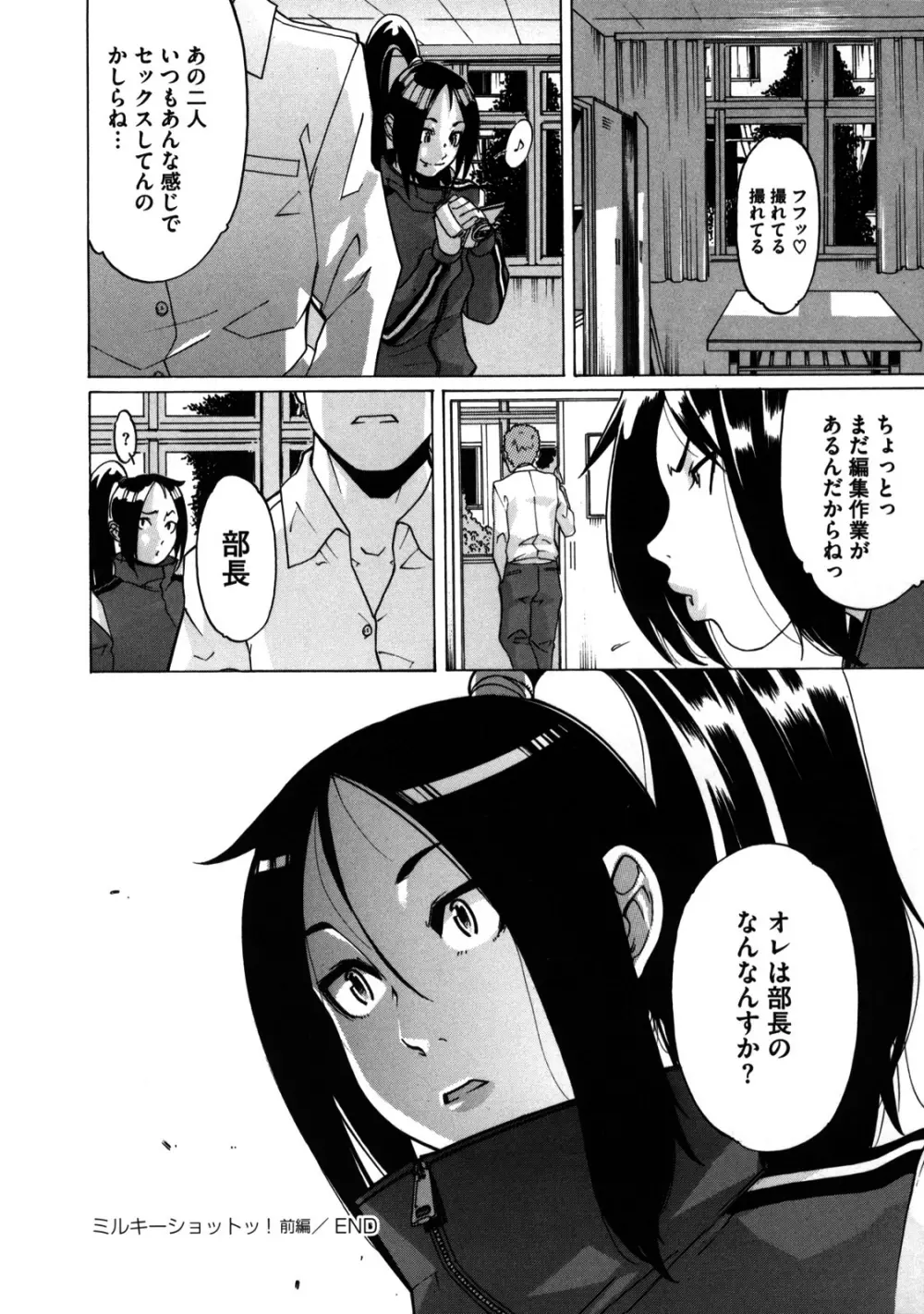 聖ペナルティ学園 獄 Page.105