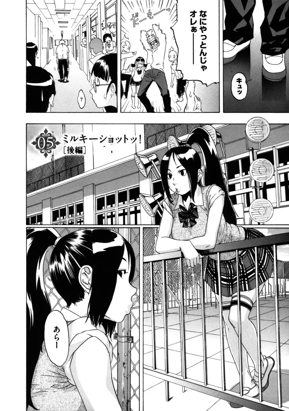 聖ペナルティ学園 獄 Page.107