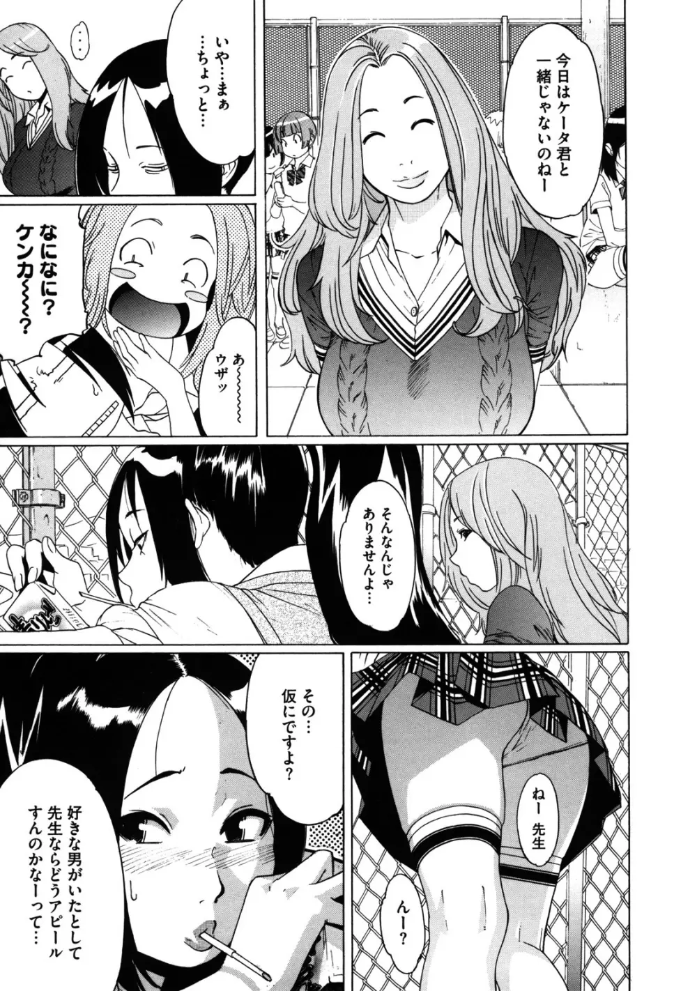 聖ペナルティ学園 獄 Page.108