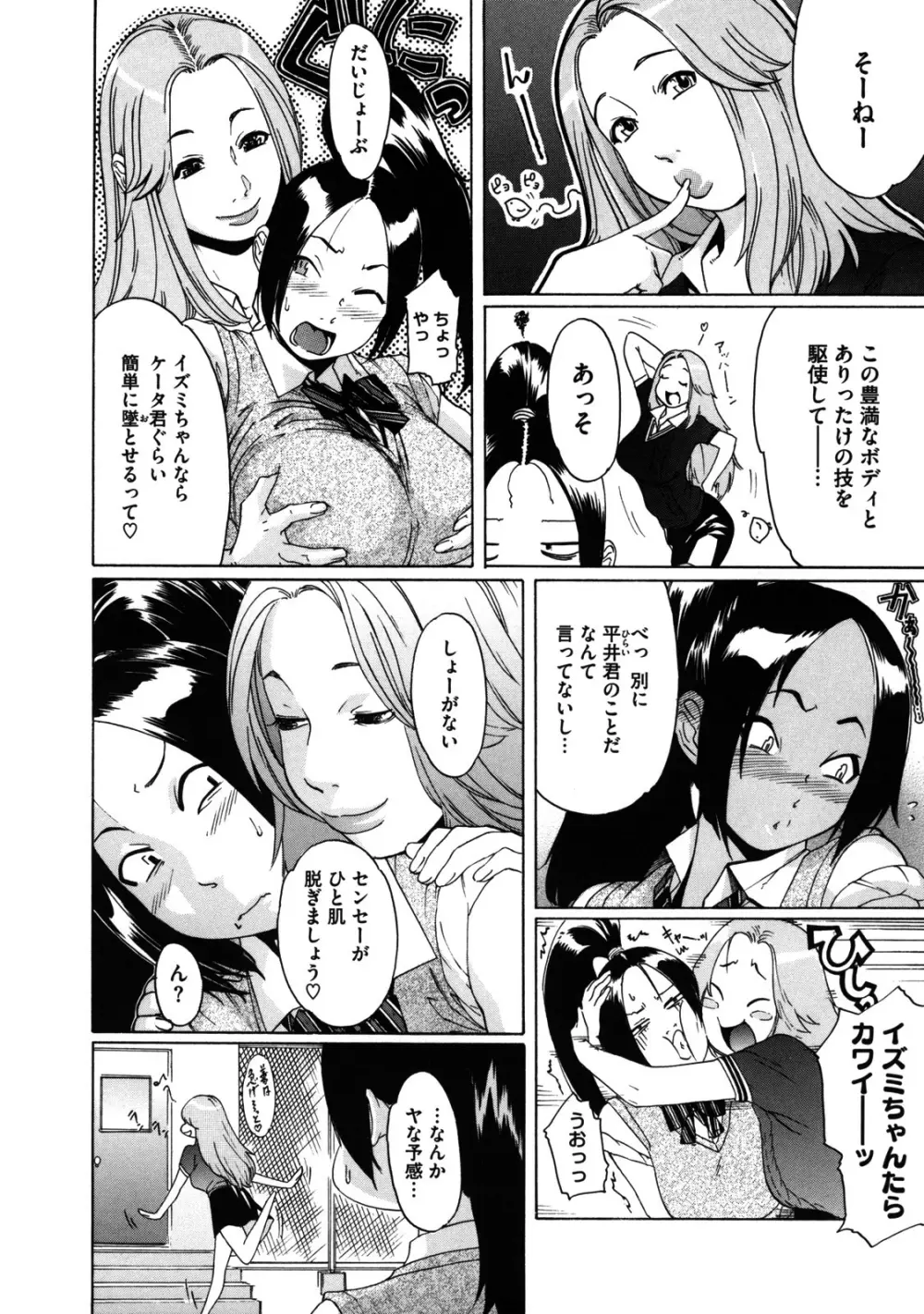 聖ペナルティ学園 獄 Page.109