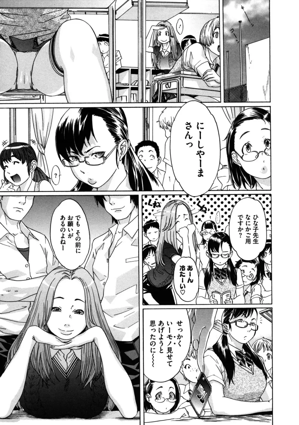 聖ペナルティ学園 獄 Page.110