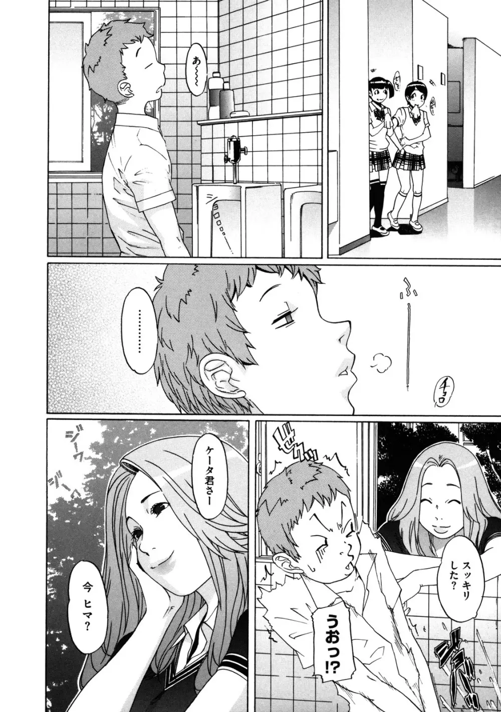 聖ペナルティ学園 獄 Page.111