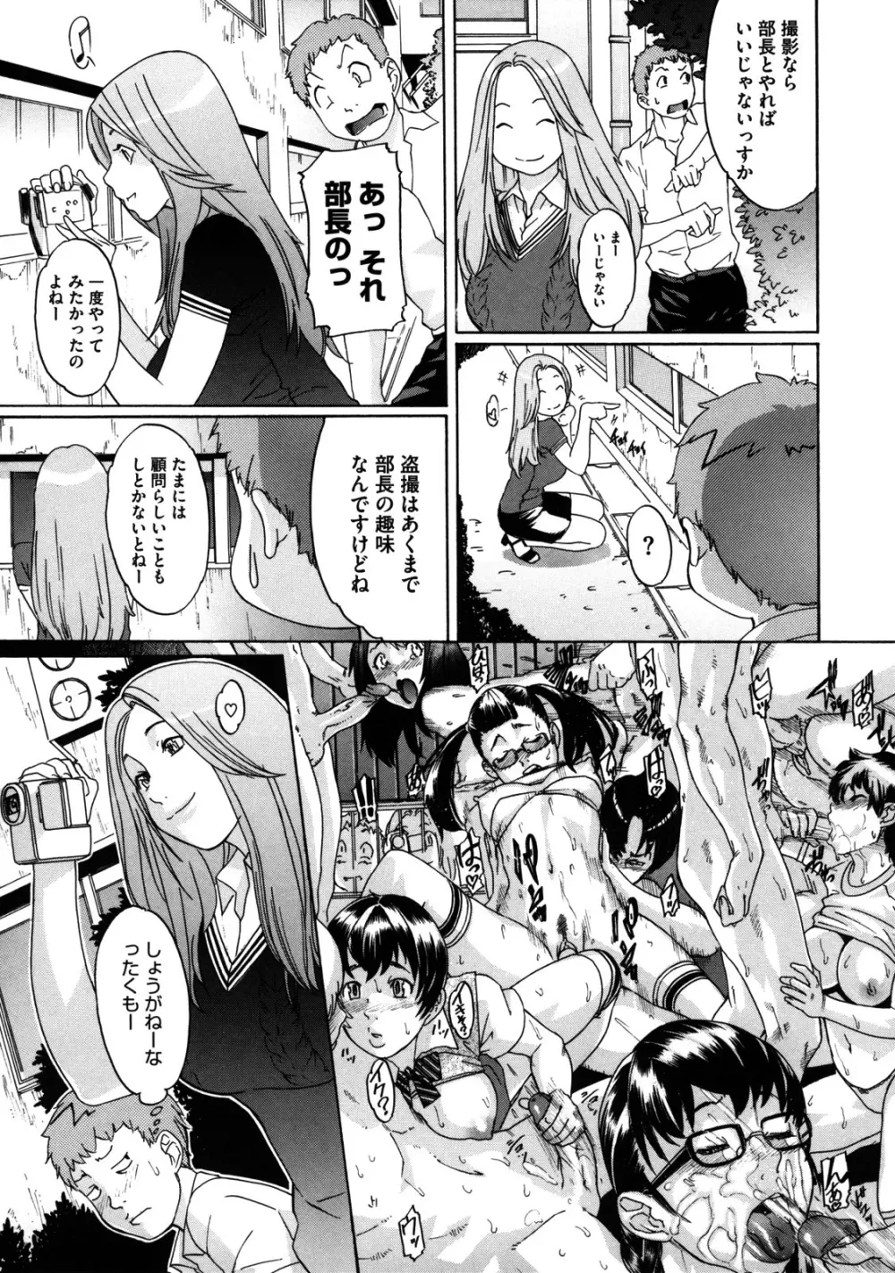 聖ペナルティ学園 獄 Page.112