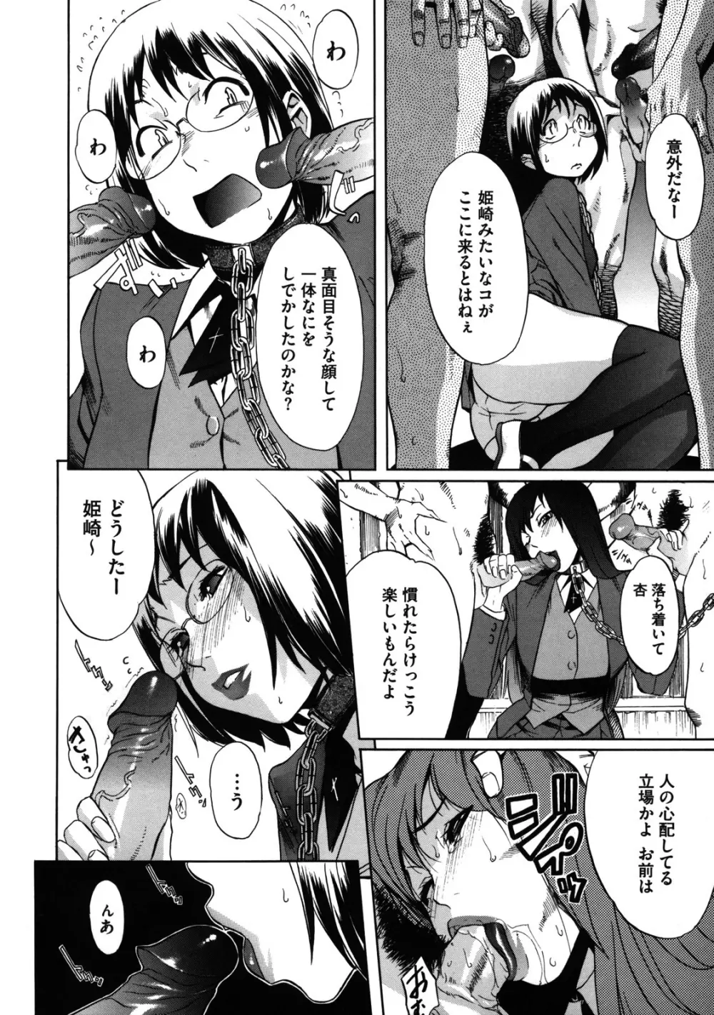 聖ペナルティ学園 獄 Page.12