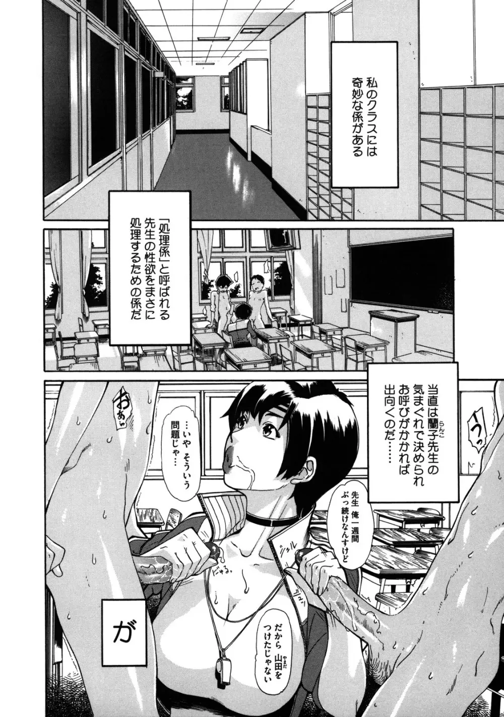 聖ペナルティ学園 獄 Page.133