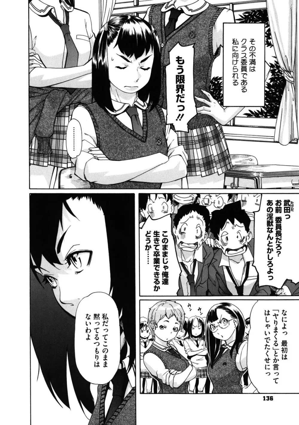 聖ペナルティ学園 獄 Page.135