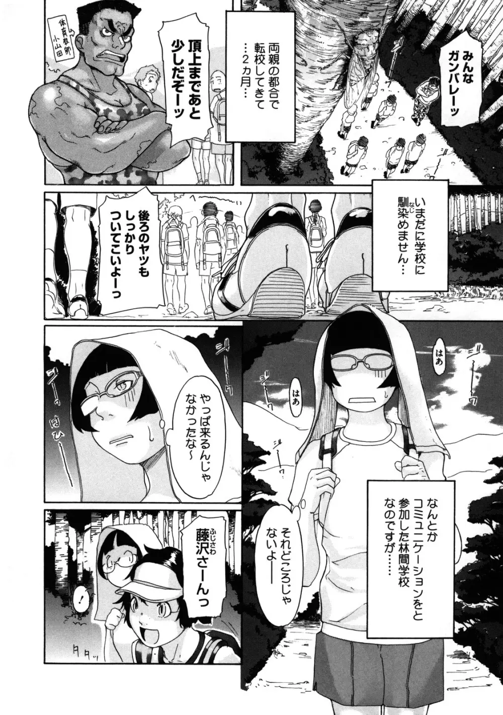 聖ペナルティ学園 獄 Page.159