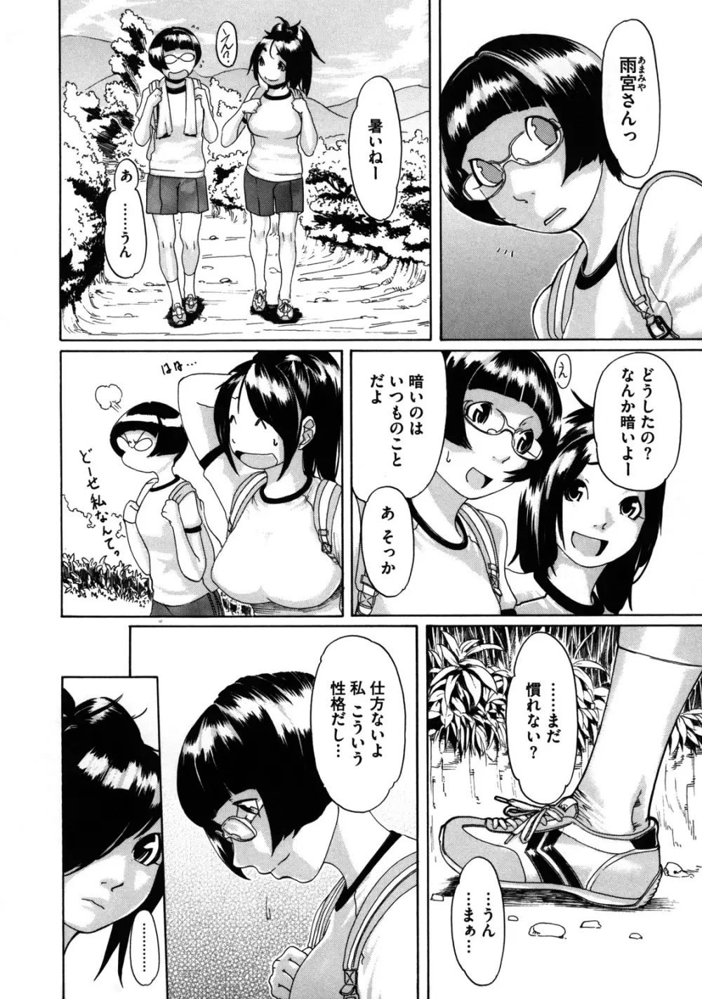 聖ペナルティ学園 獄 Page.161