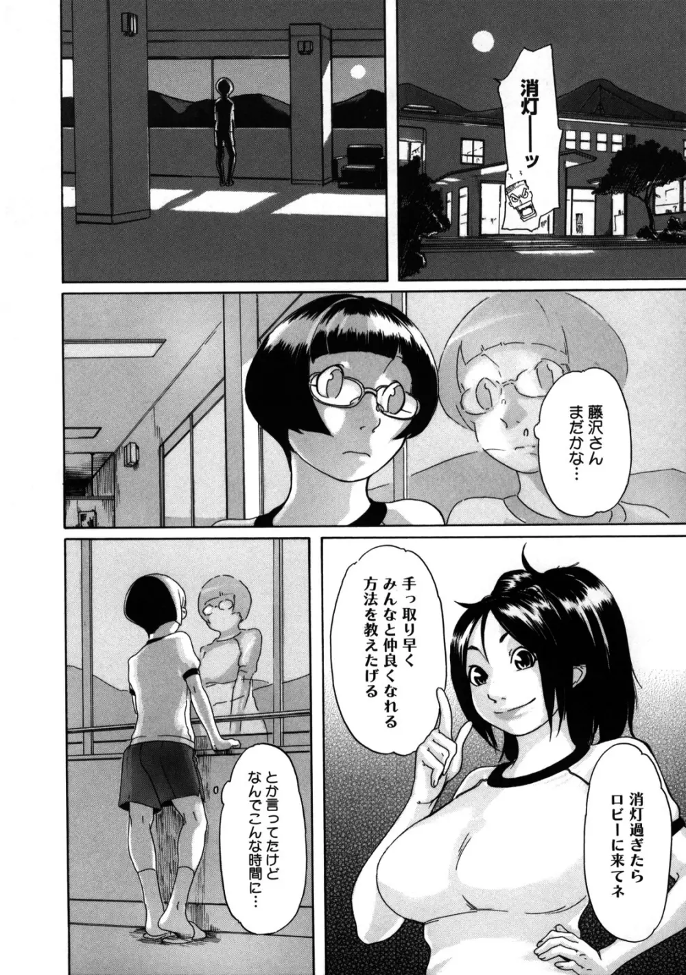 聖ペナルティ学園 獄 Page.163