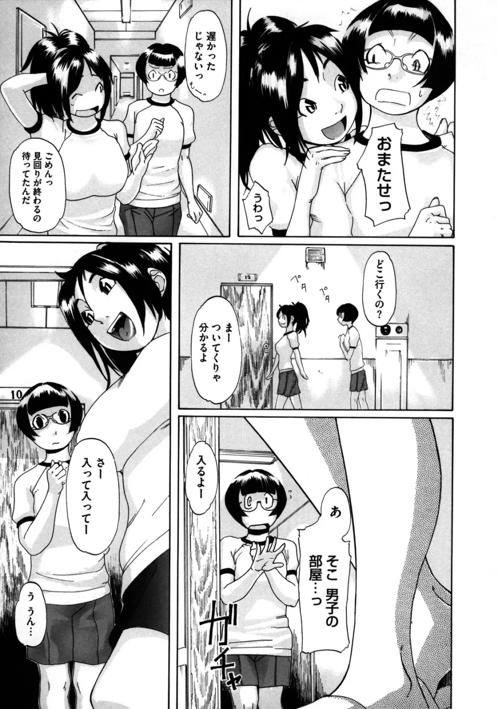 聖ペナルティ学園 獄 Page.164