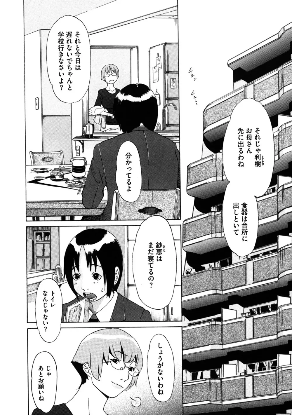 聖ペナルティ学園 獄 Page.183