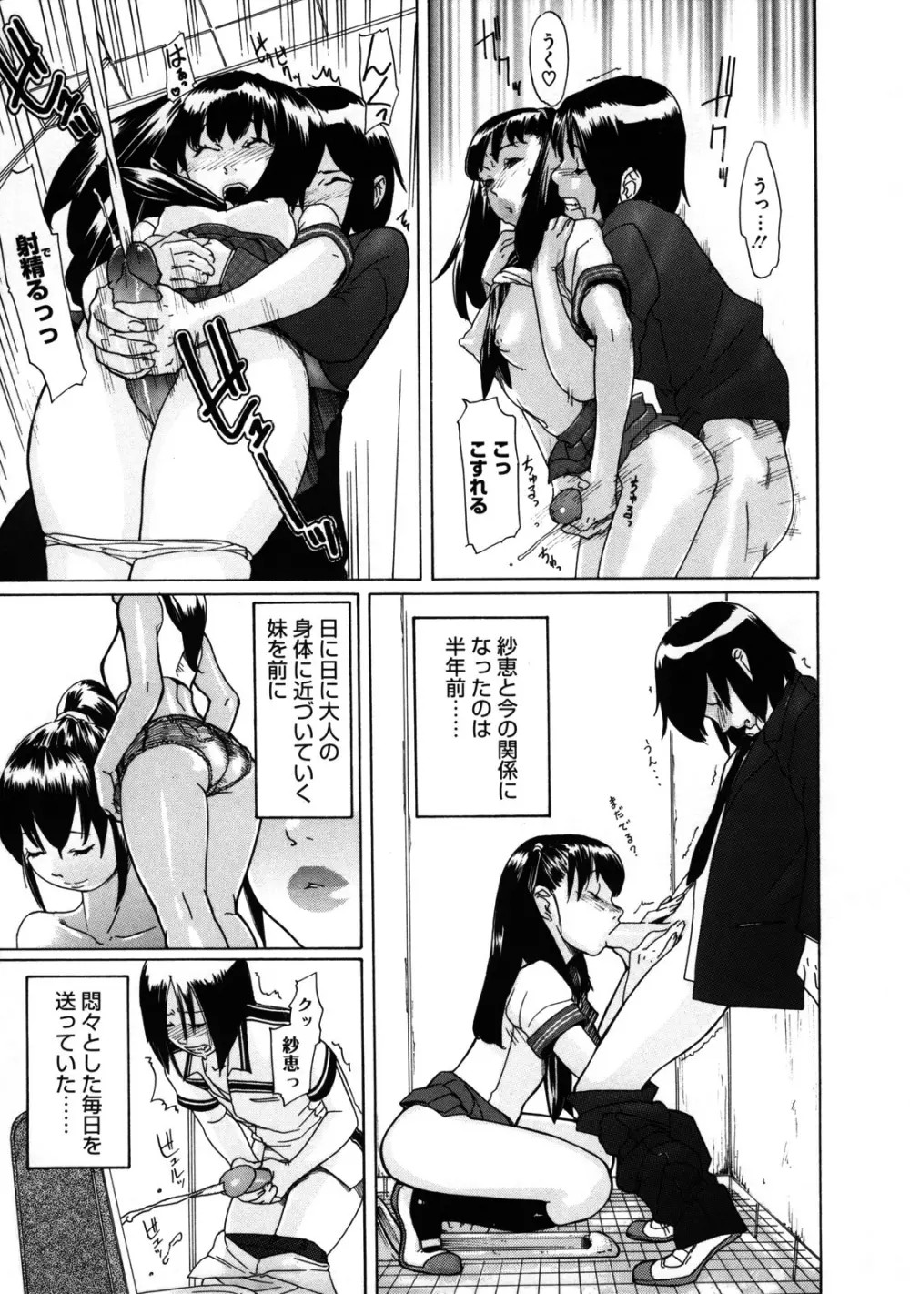 聖ペナルティ学園 獄 Page.188