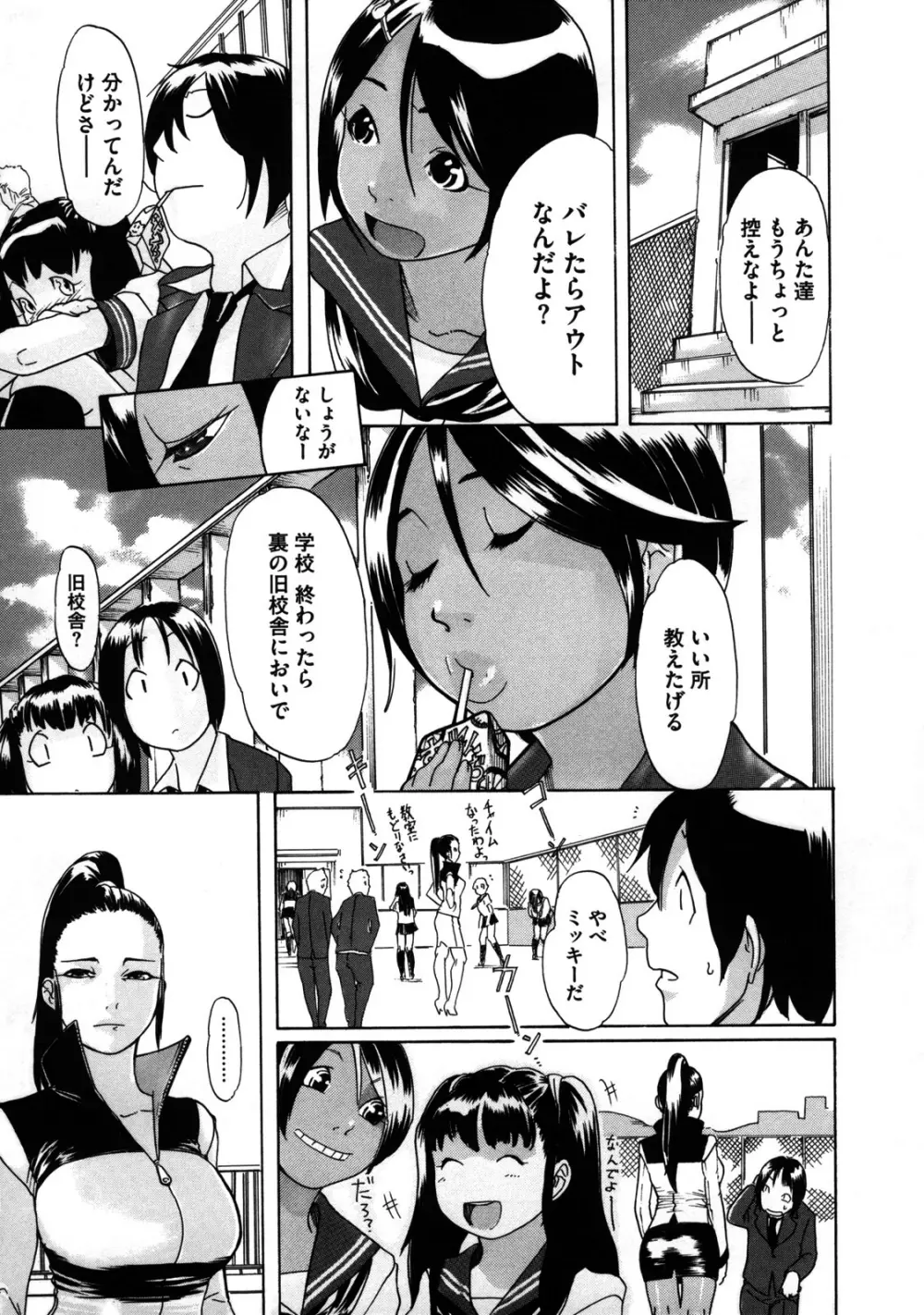 聖ペナルティ学園 獄 Page.190