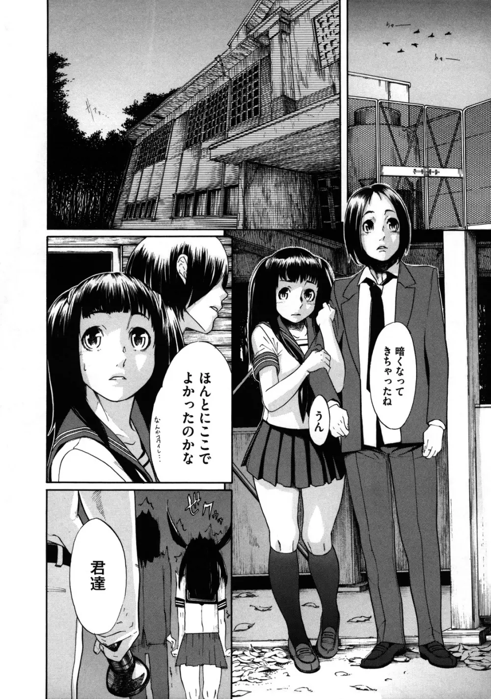 聖ペナルティ学園 獄 Page.191