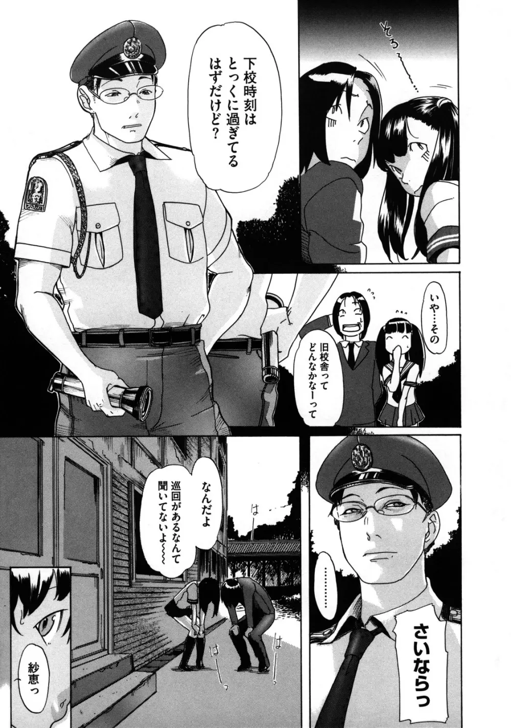 聖ペナルティ学園 獄 Page.192