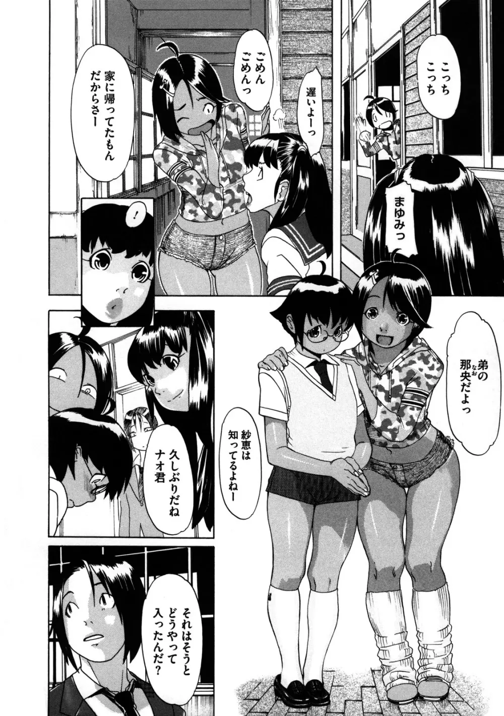 聖ペナルティ学園 獄 Page.193