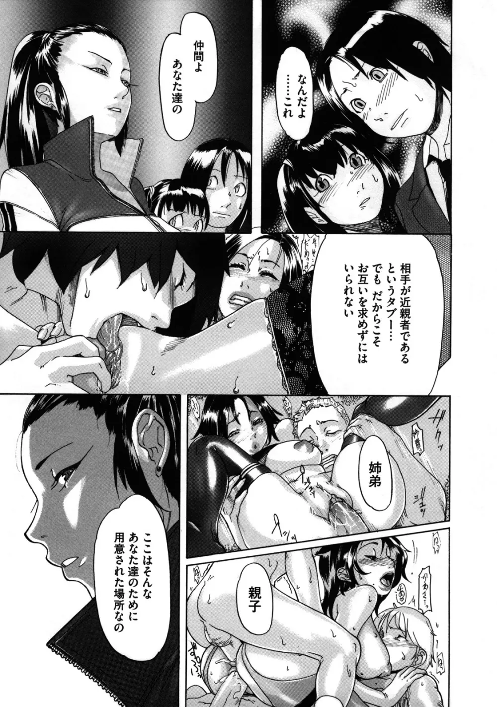 聖ペナルティ学園 獄 Page.196