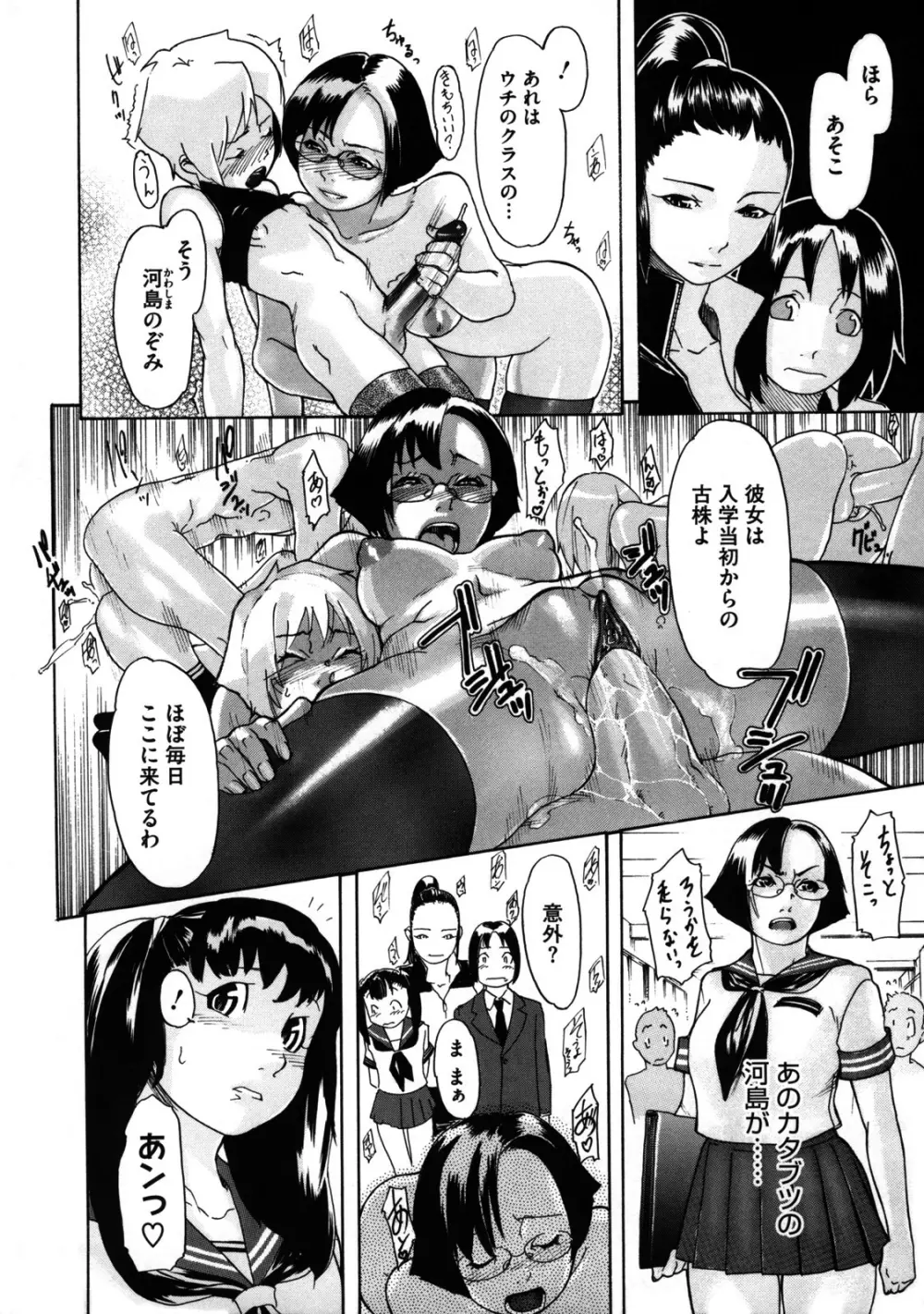 聖ペナルティ学園 獄 Page.197