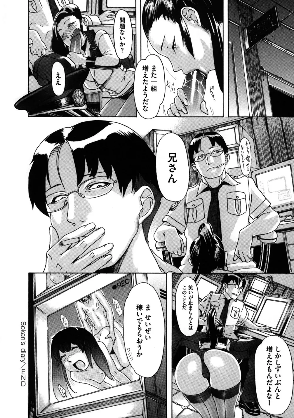 聖ペナルティ学園 獄 Page.207