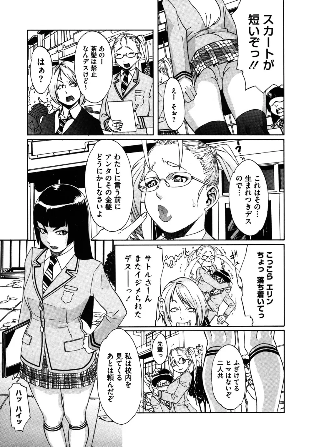 聖ペナルティ学園 獄 Page.30