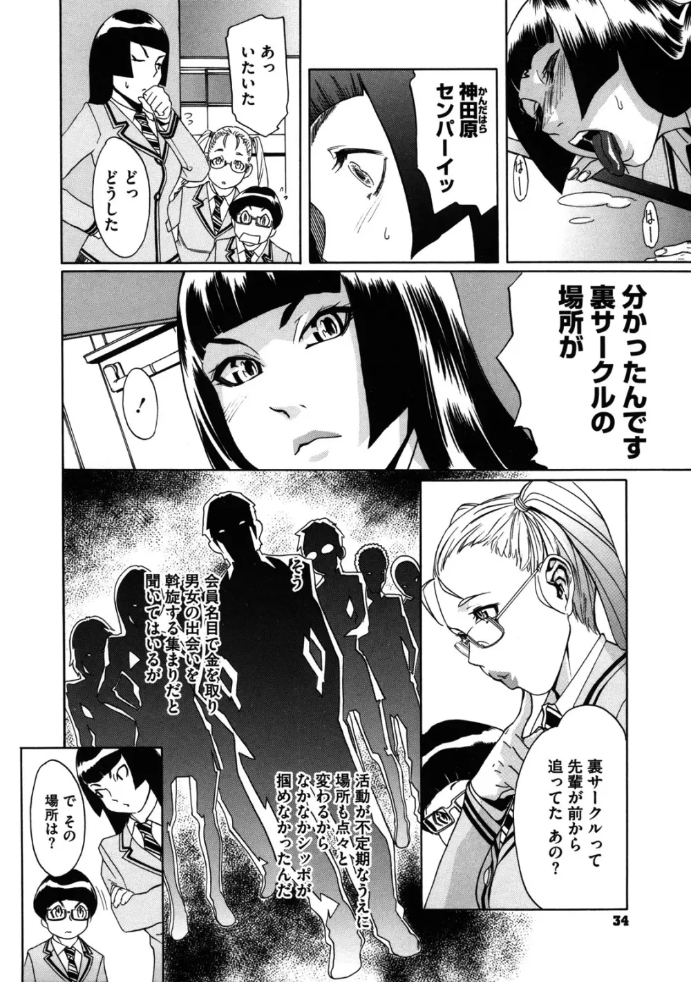 聖ペナルティ学園 獄 Page.33