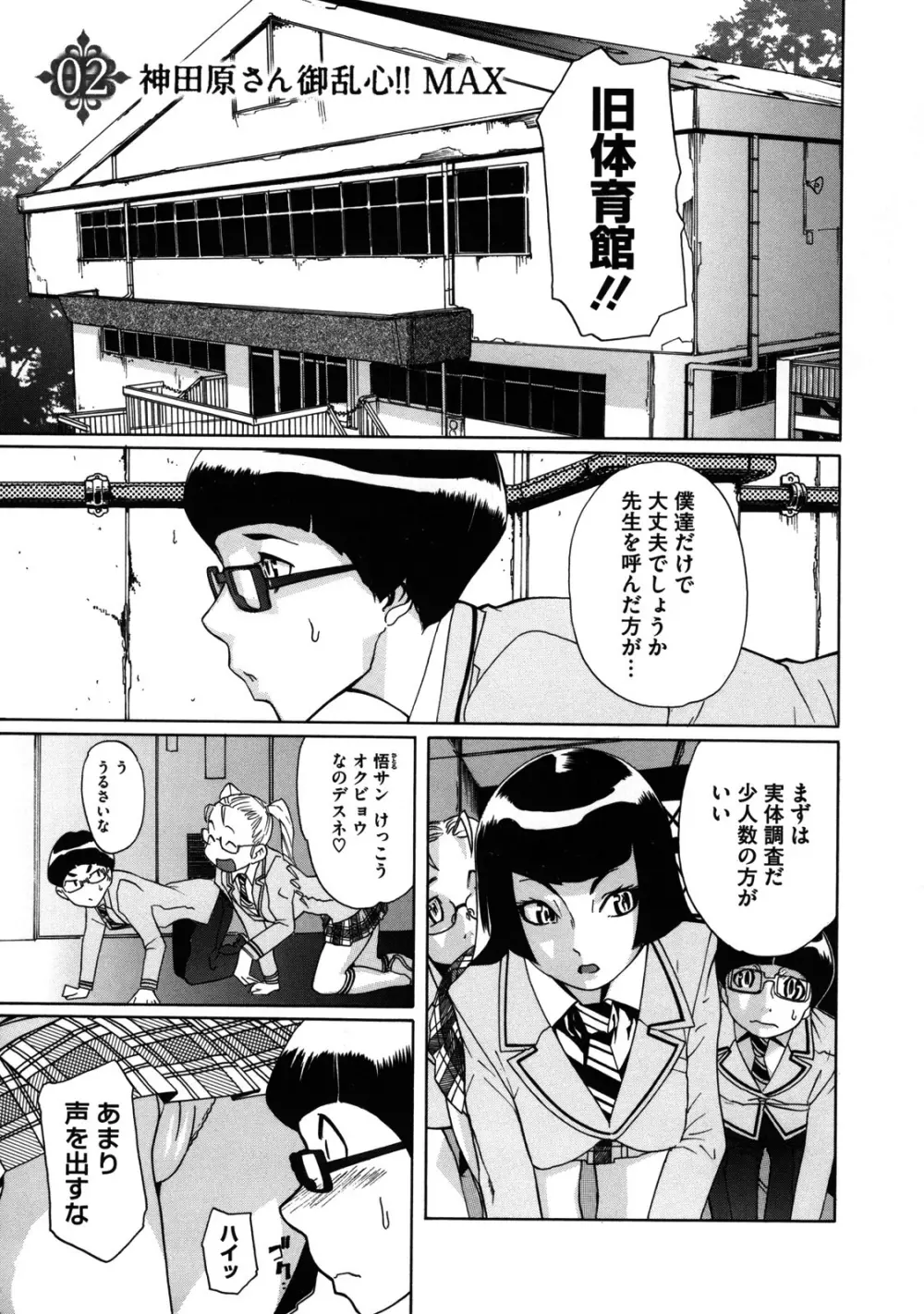 聖ペナルティ学園 獄 Page.34